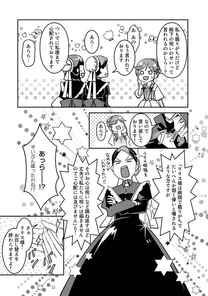 紅の死神は眠り姫の寝起きに悩まされる 第9話 - 9