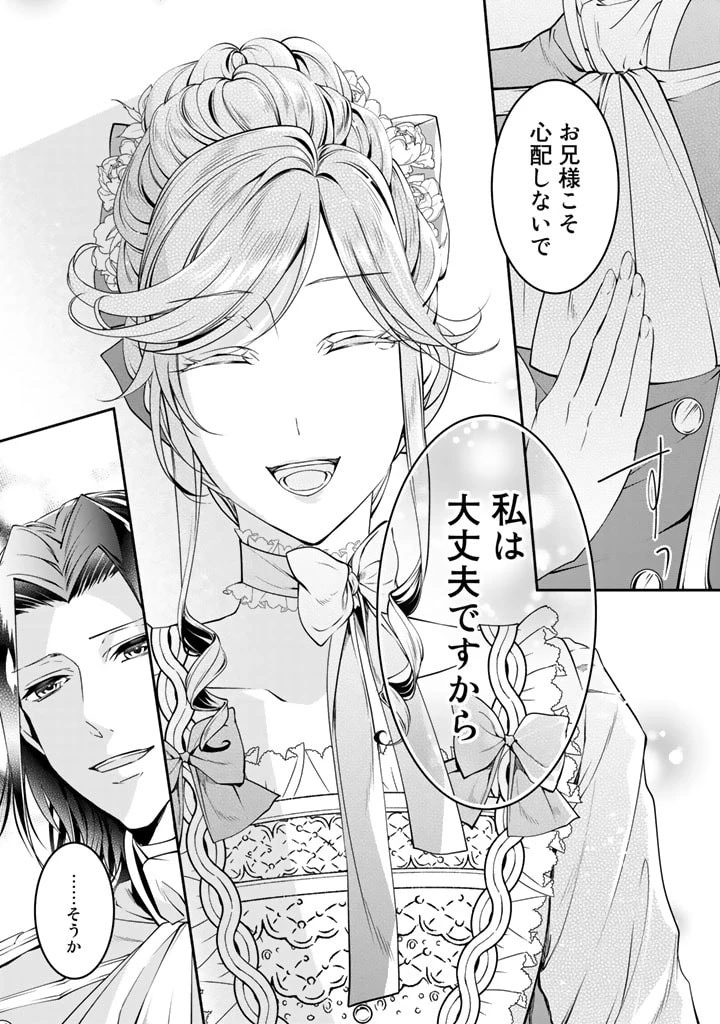 紅の死神は眠り姫の寝起きに悩まされる 第9話 - 13