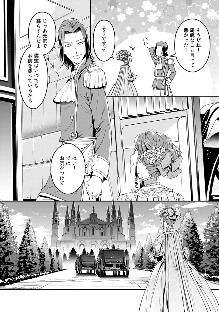 紅の死神は眠り姫の寝起きに悩まされる 第9話 - 14