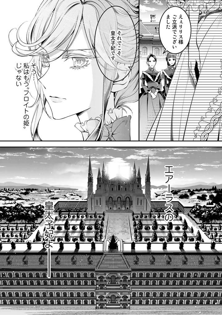 紅の死神は眠り姫の寝起きに悩まされる 第9話 - 16