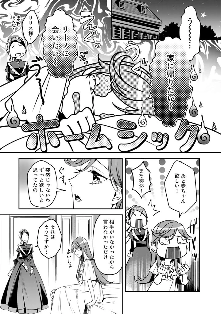 紅の死神は眠り姫の寝起きに悩まされる 第10話 - 1