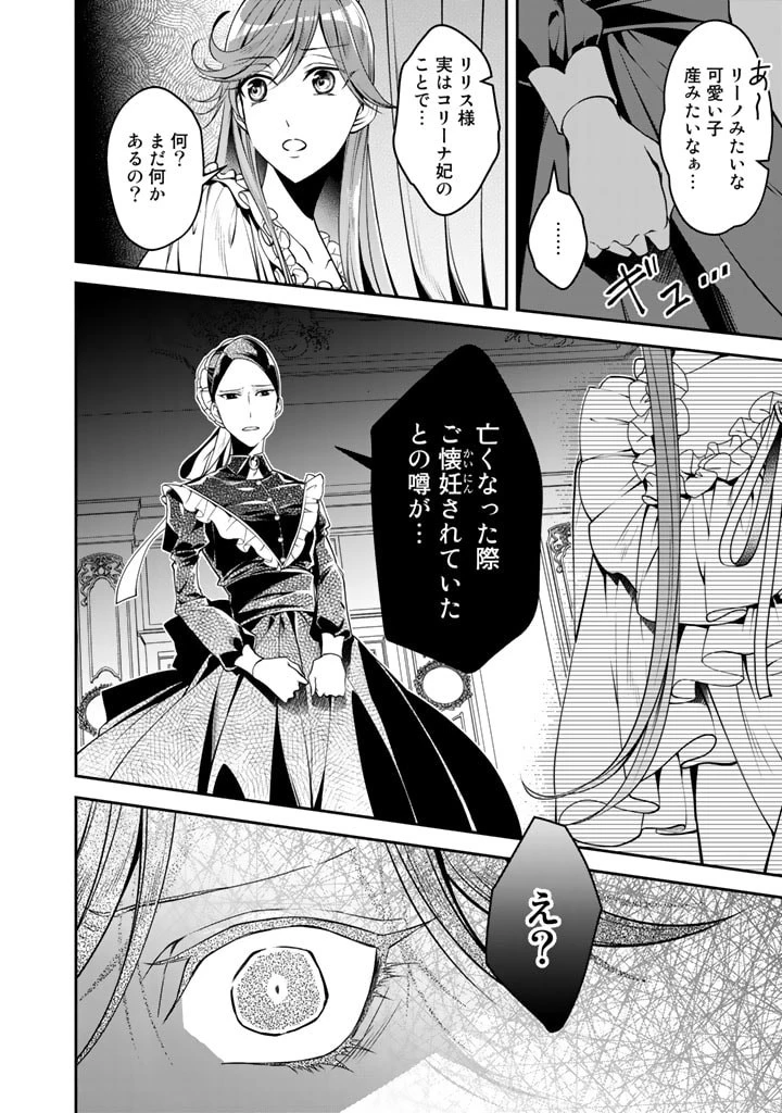 紅の死神は眠り姫の寝起きに悩まされる 第10話 - 2