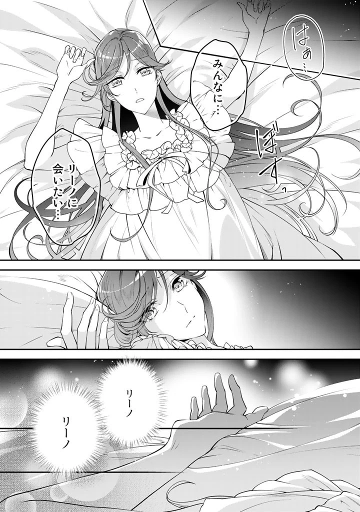 紅の死神は眠り姫の寝起きに悩まされる 第10話 - 8