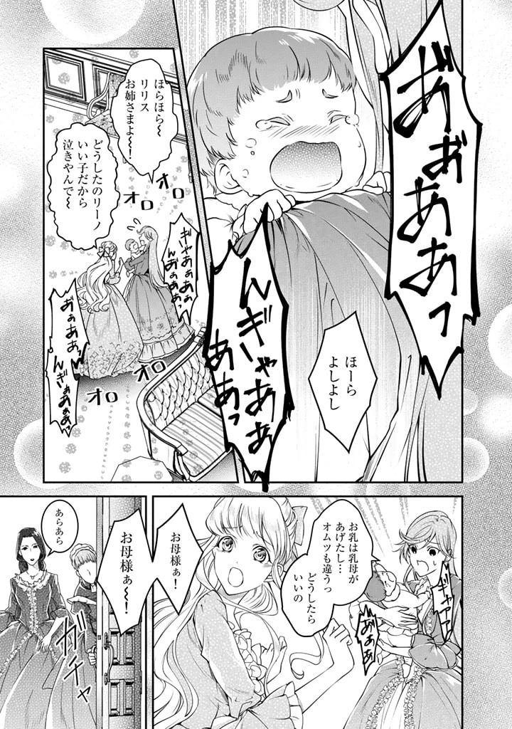 紅の死神は眠り姫の寝起きに悩まされる 第10話 - 9