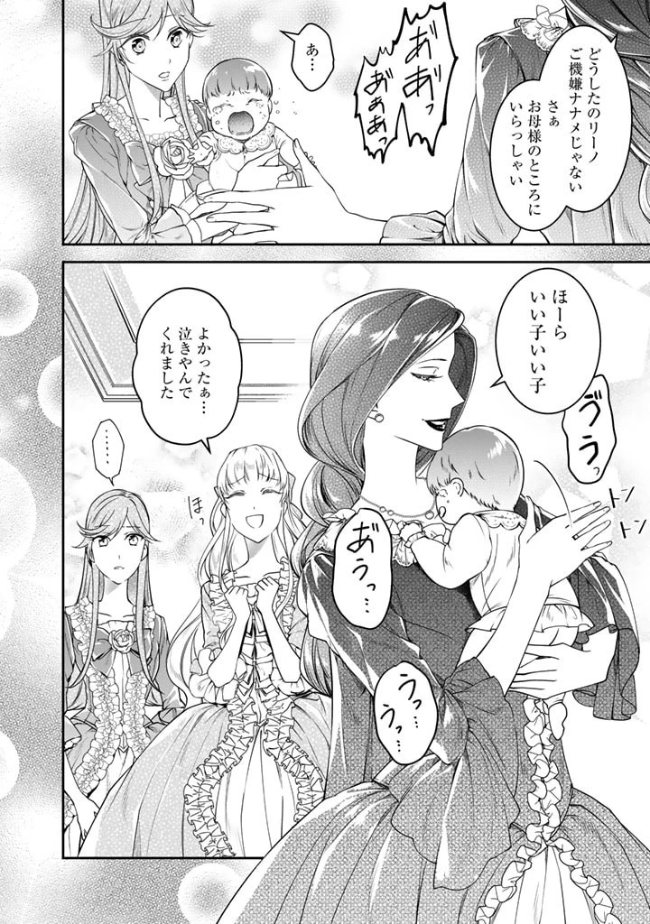 紅の死神は眠り姫の寝起きに悩まされる 第10話 - 10