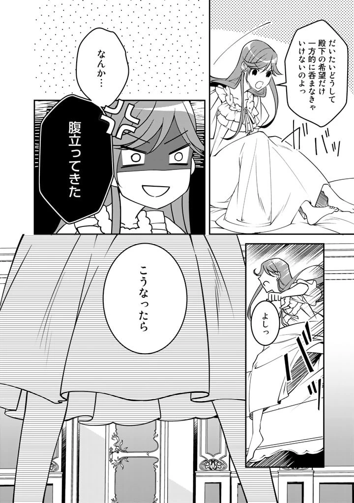 紅の死神は眠り姫の寝起きに悩まされる 第10話 - 14