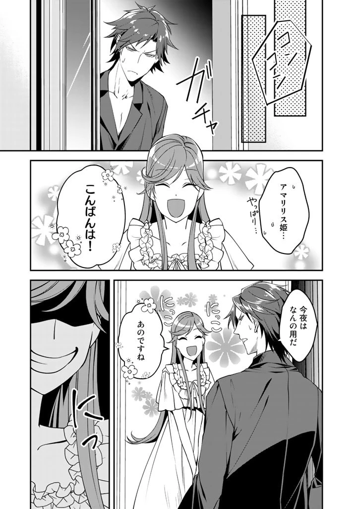 紅の死神は眠り姫の寝起きに悩まされる 第10話 - 15