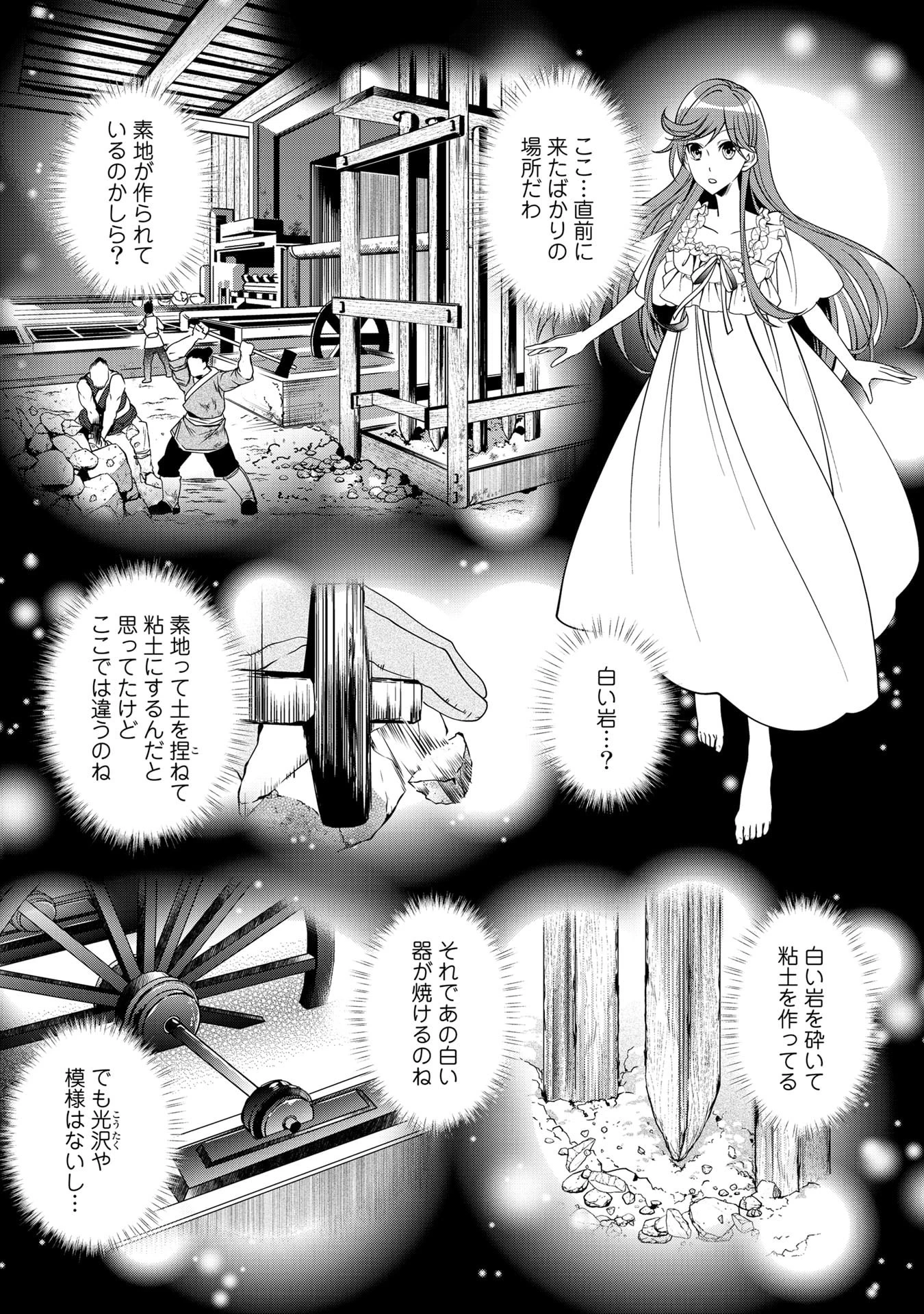 紅の死神は眠り姫の寝起きに悩まされる 第15話 - 1