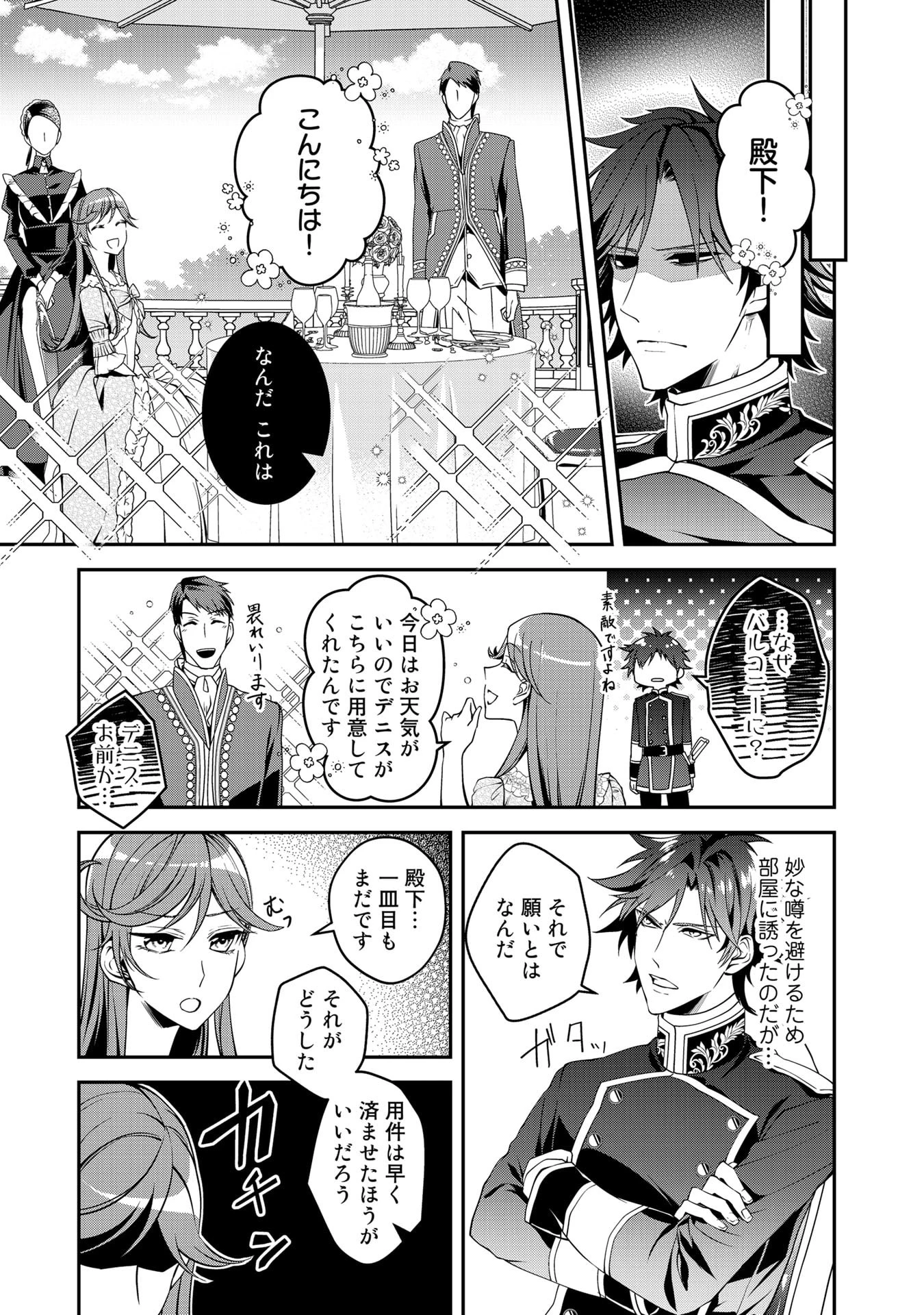 紅の死神は眠り姫の寝起きに悩まされる 第15話 - 3
