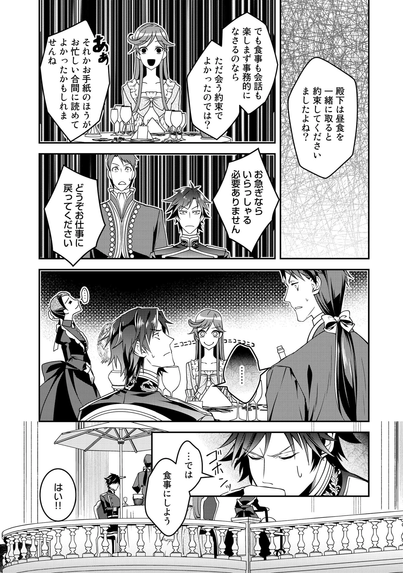 紅の死神は眠り姫の寝起きに悩まされる 第15話 - 4