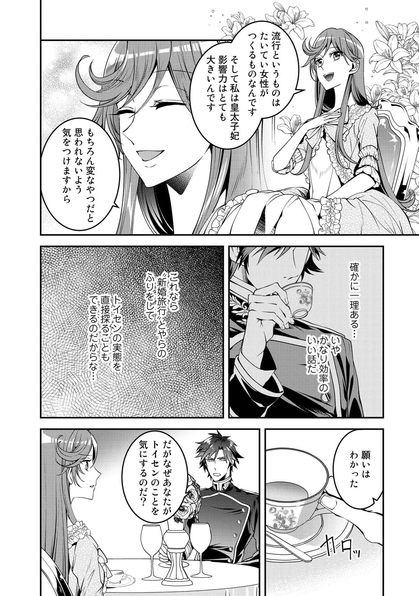 紅の死神は眠り姫の寝起きに悩まされる 第15話 - 8
