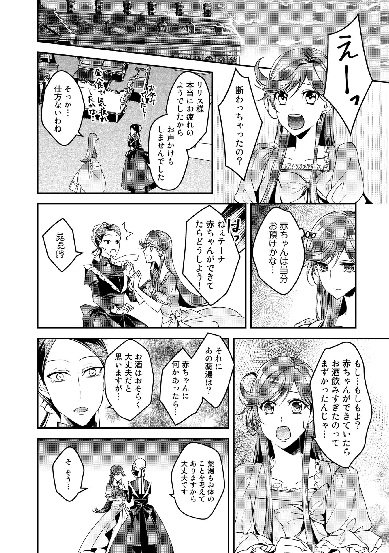 紅の死神は眠り姫の寝起きに悩まされる 第15話 - 12