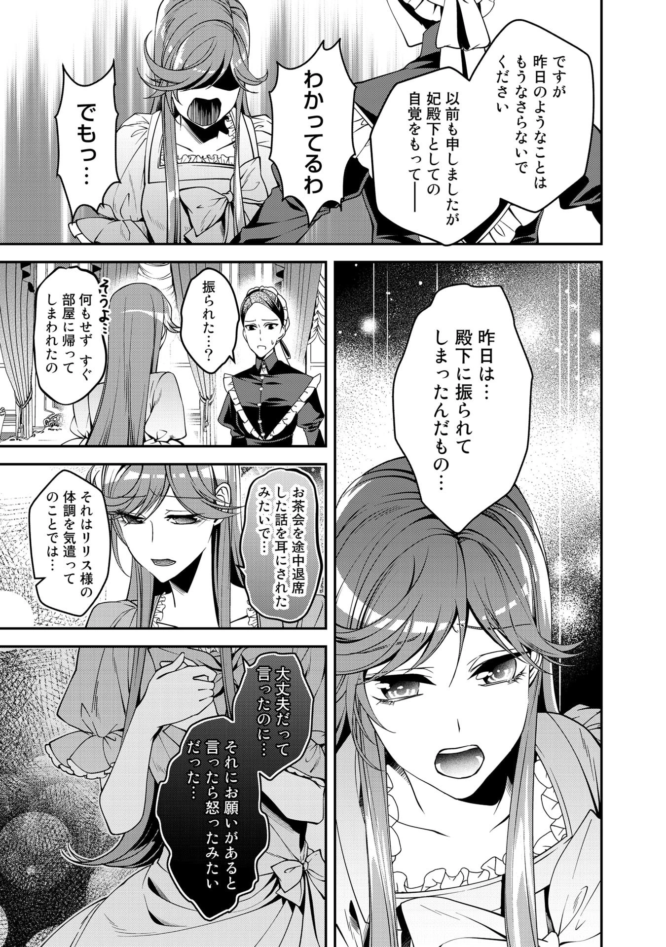 紅の死神は眠り姫の寝起きに悩まされる 第15話 - 13