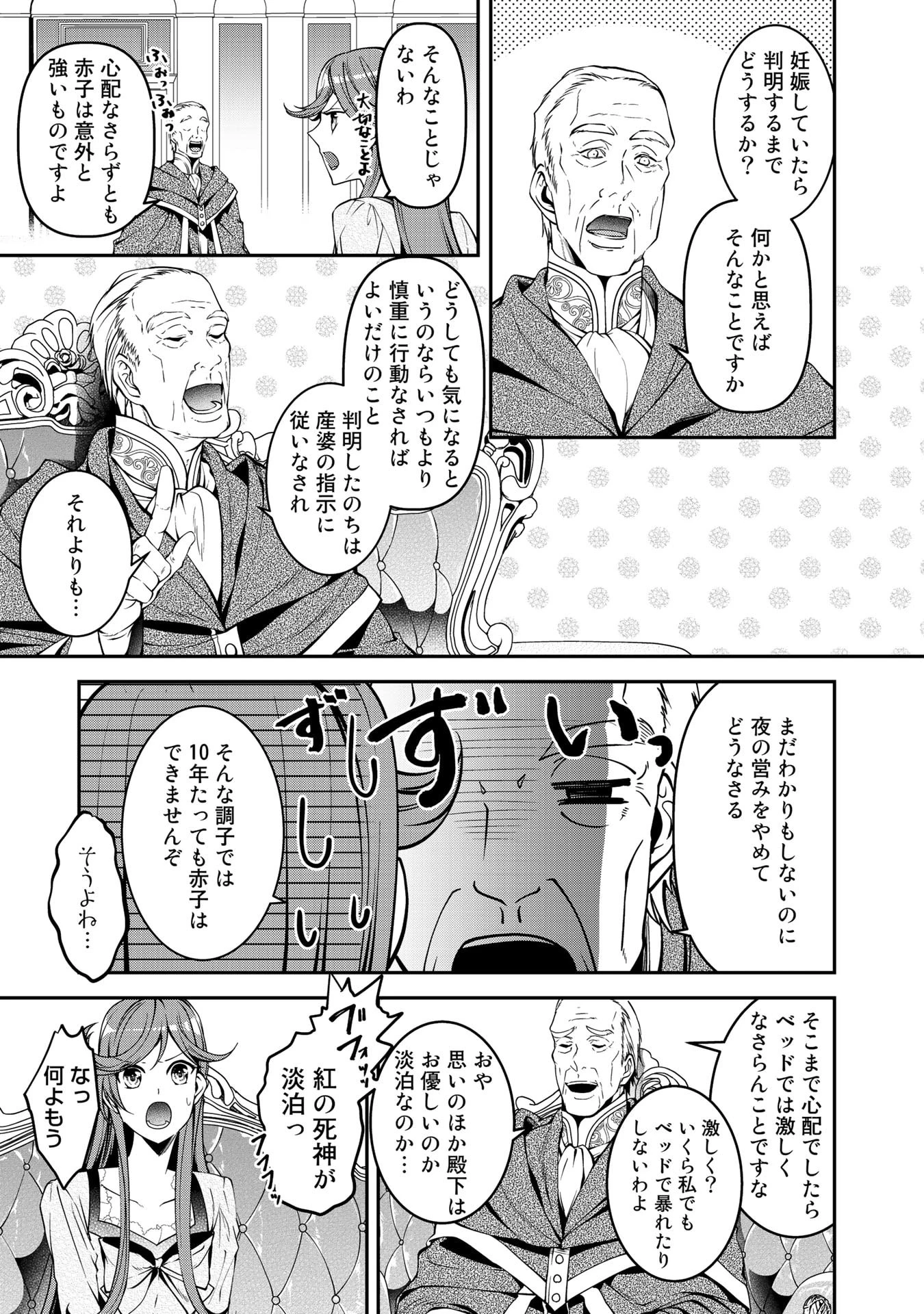 紅の死神は眠り姫の寝起きに悩まされる 第16話 - 1