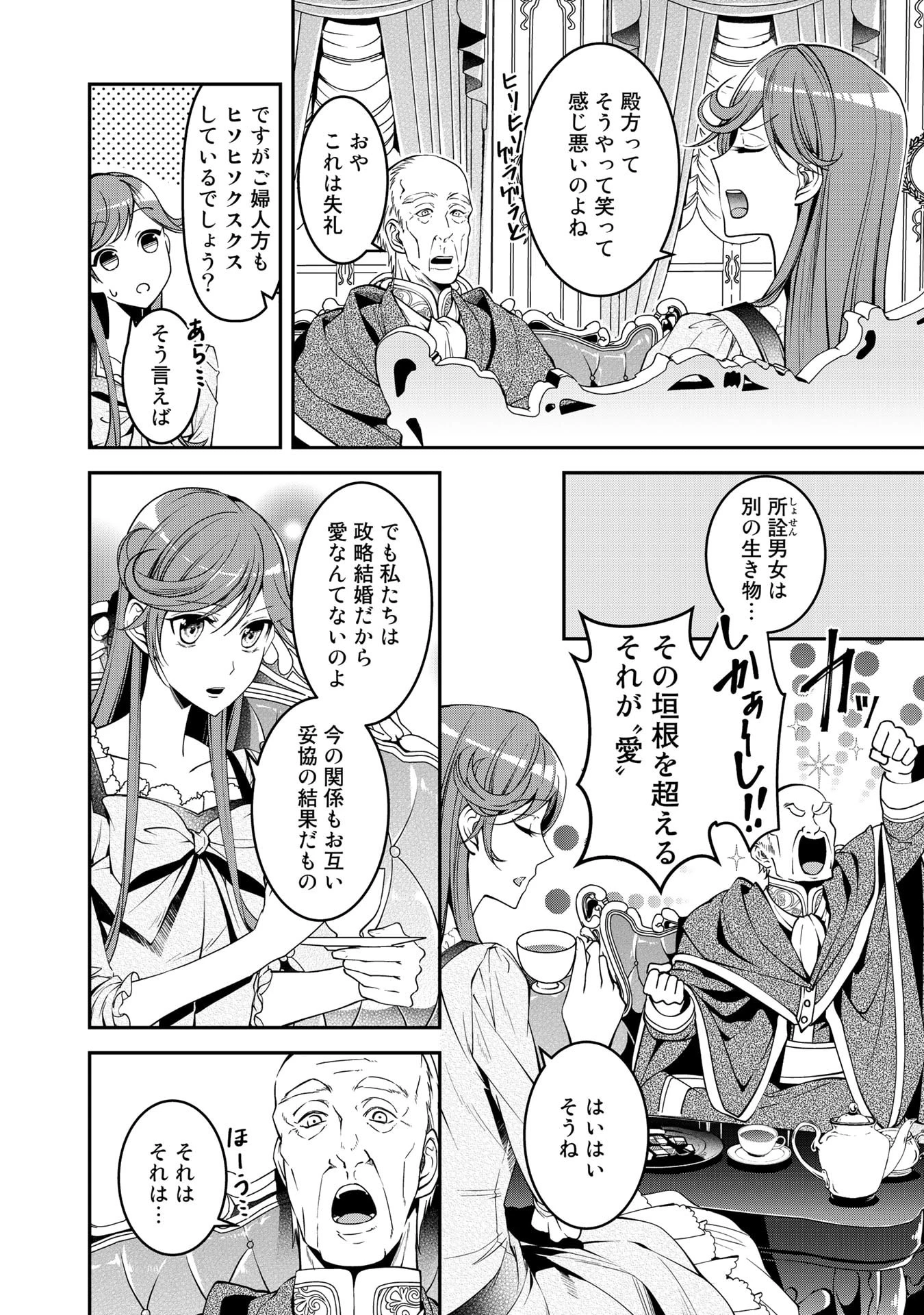 紅の死神は眠り姫の寝起きに悩まされる 第16話 - 2