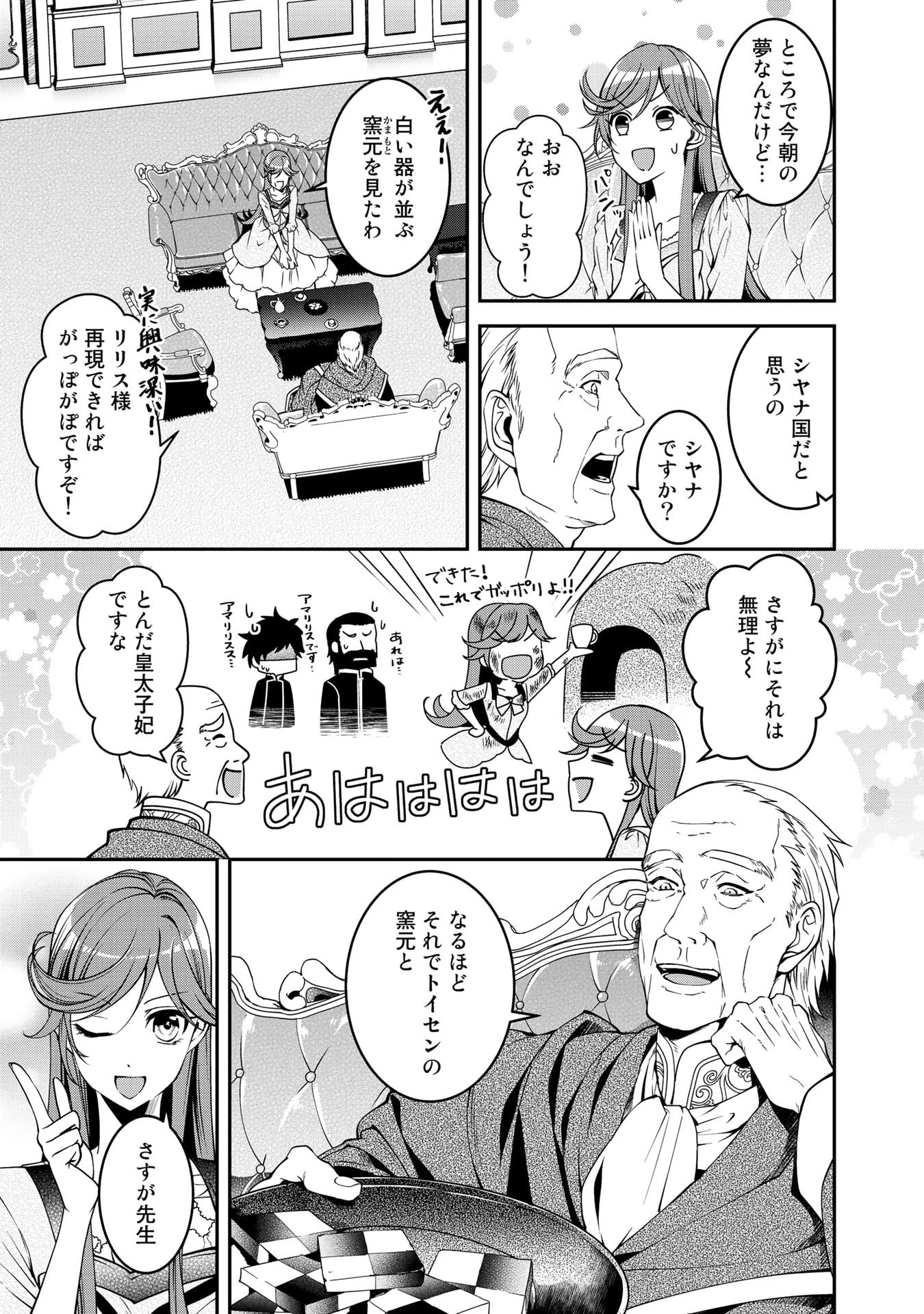 紅の死神は眠り姫の寝起きに悩まされる 第16話 - 3