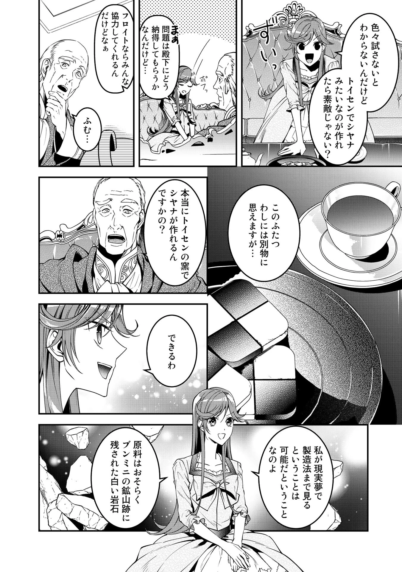 紅の死神は眠り姫の寝起きに悩まされる 第16話 - 4