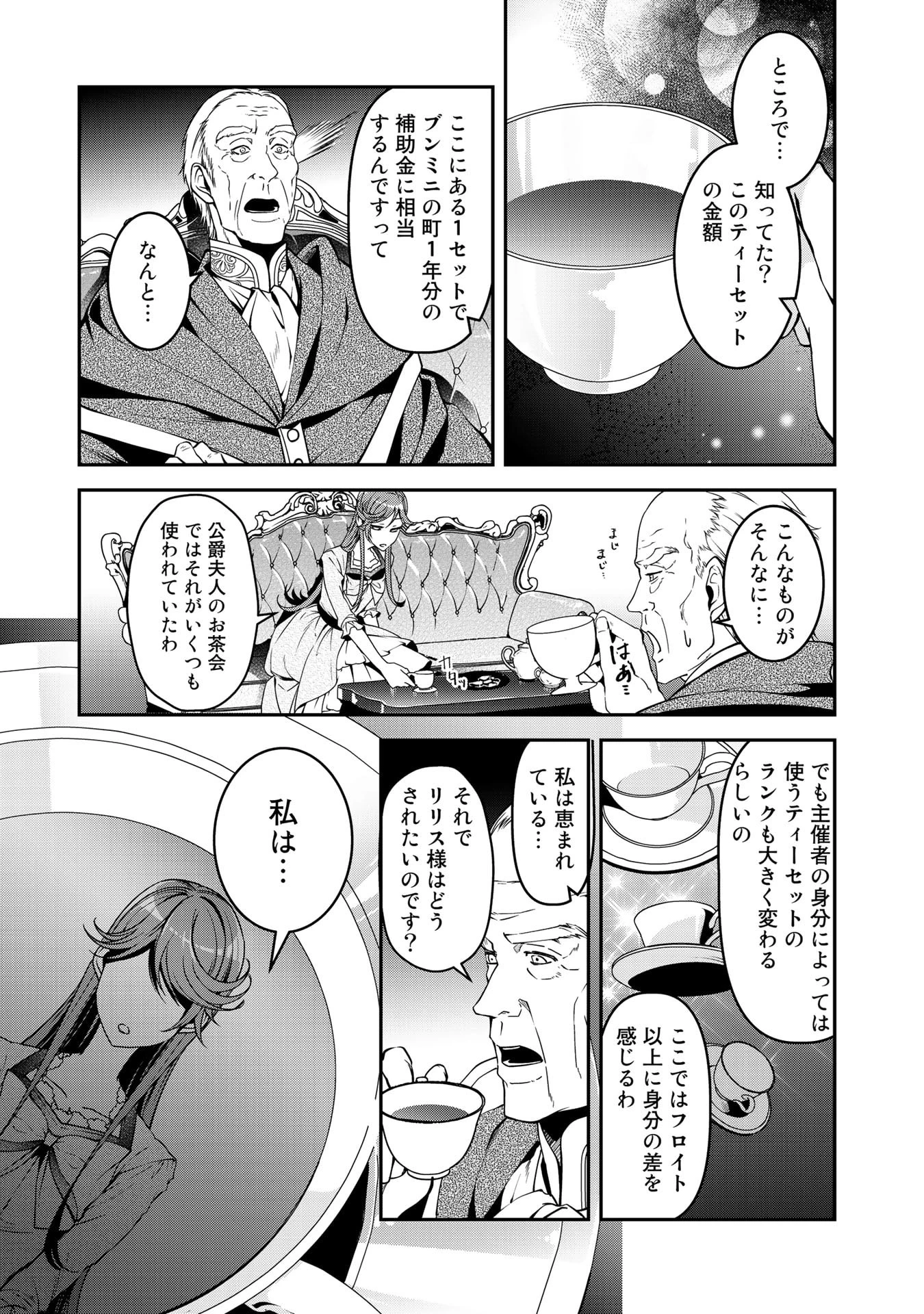 紅の死神は眠り姫の寝起きに悩まされる 第16話 - 5