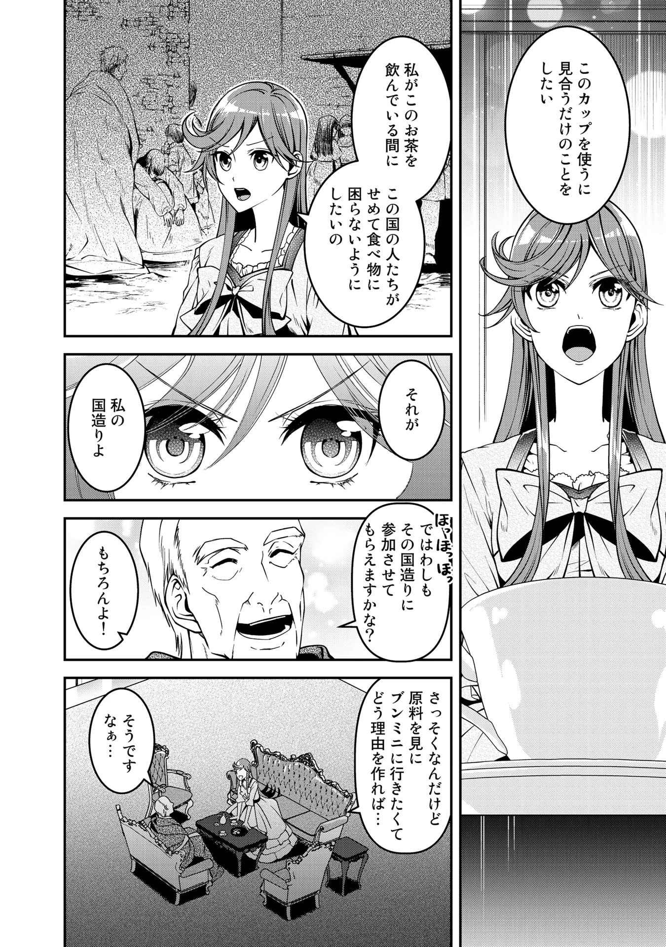 紅の死神は眠り姫の寝起きに悩まされる 第16話 - 6