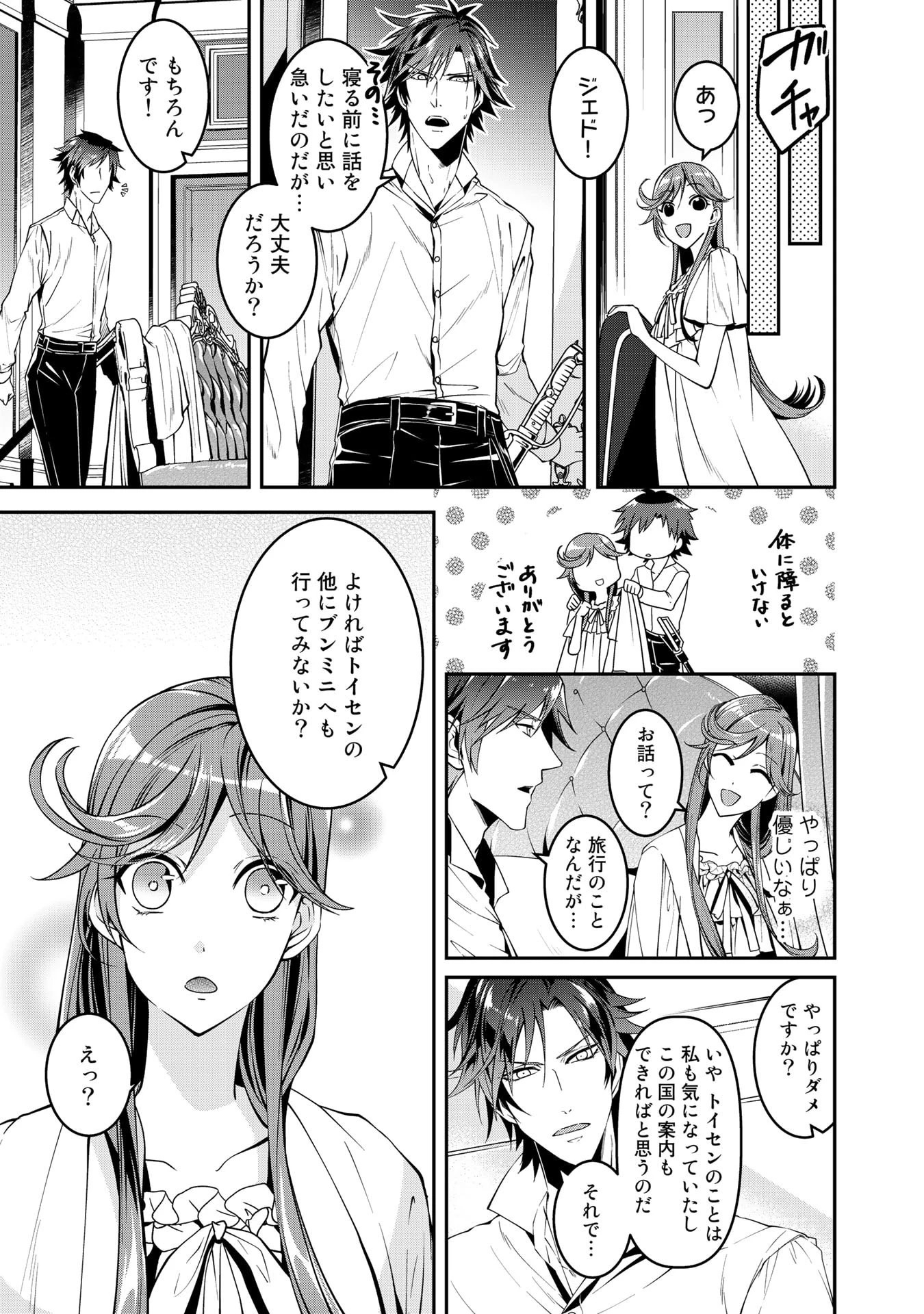 紅の死神は眠り姫の寝起きに悩まされる 第16話 - 7