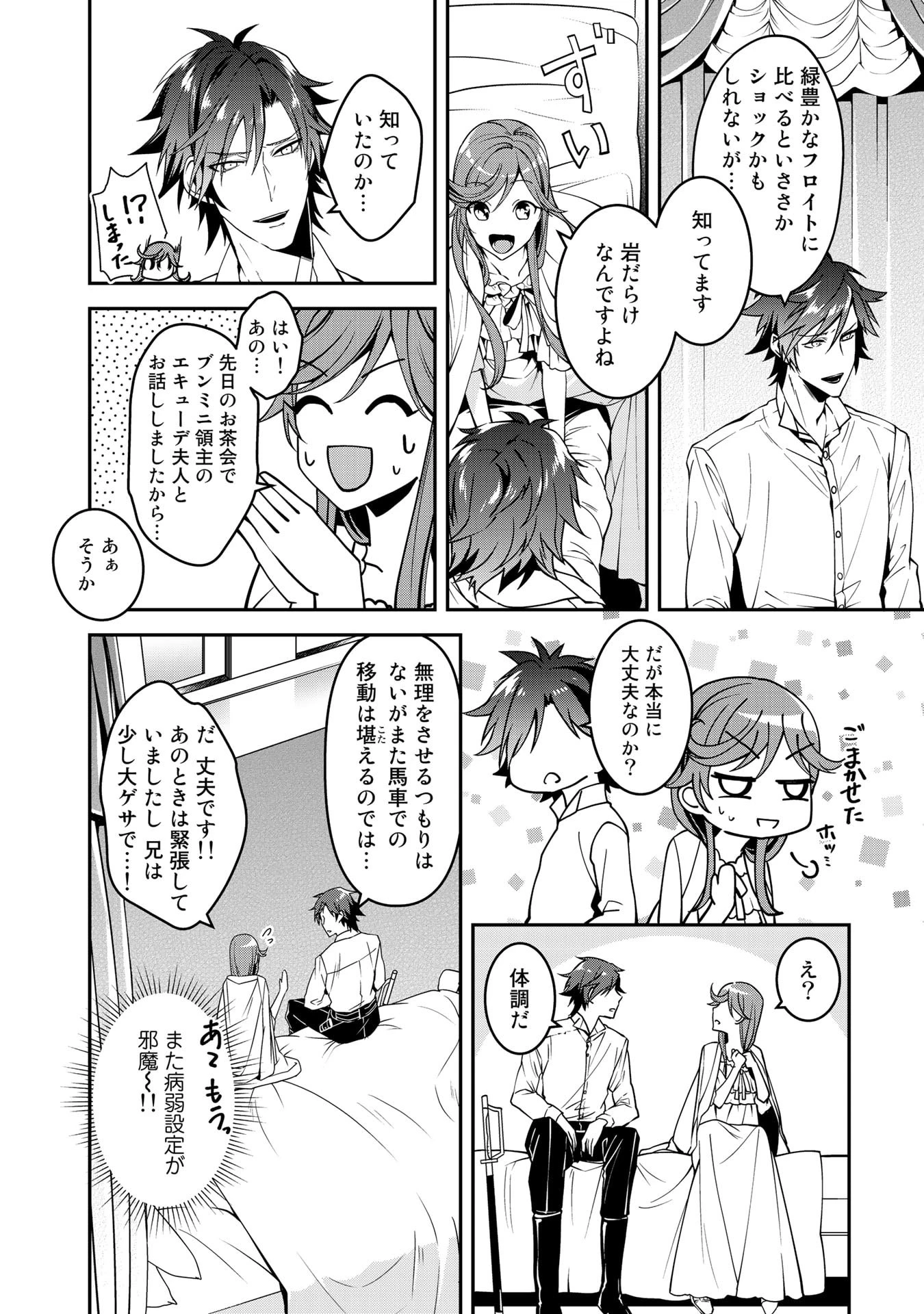 紅の死神は眠り姫の寝起きに悩まされる 第16話 - 8