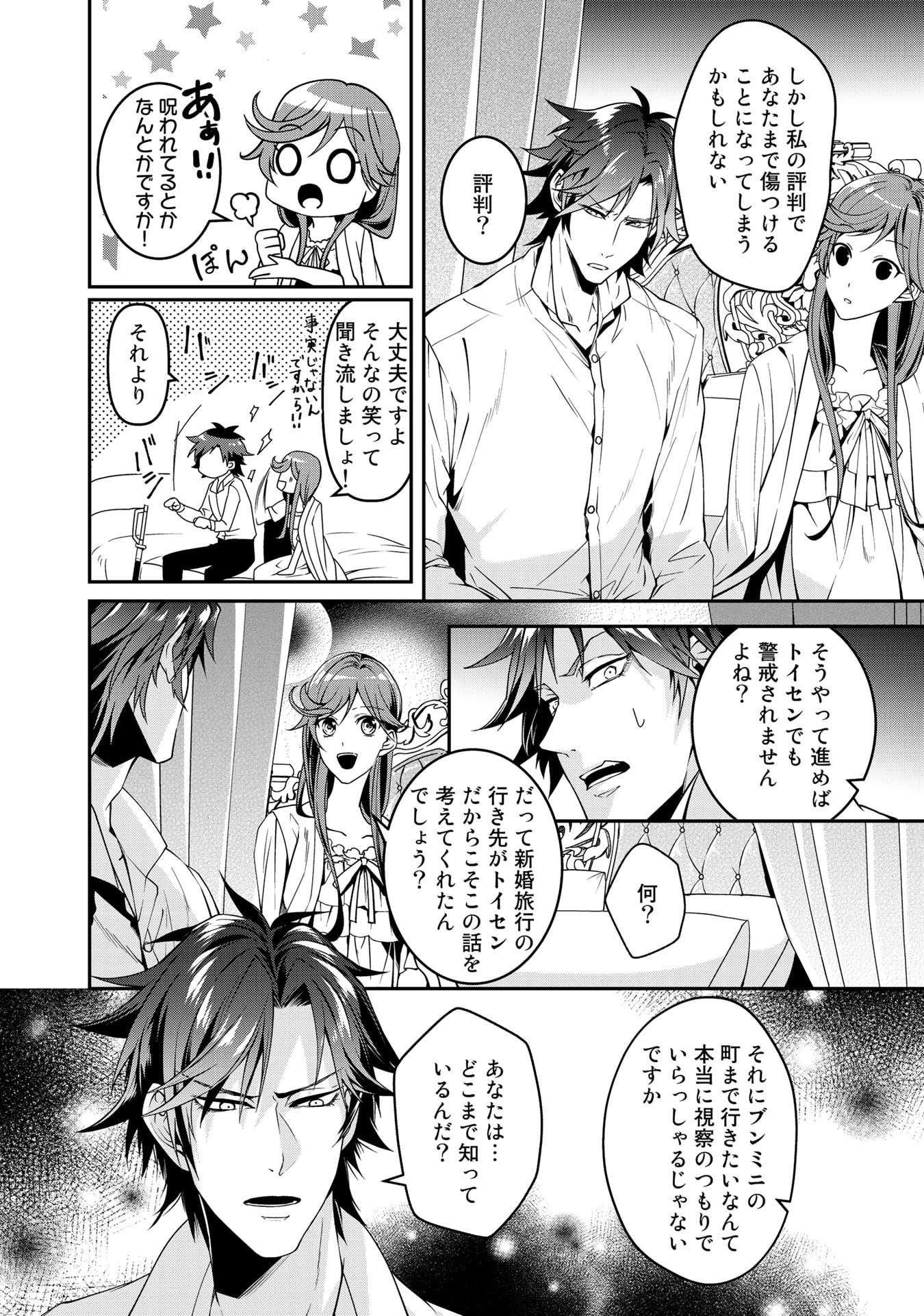 紅の死神は眠り姫の寝起きに悩まされる 第16話 - 10