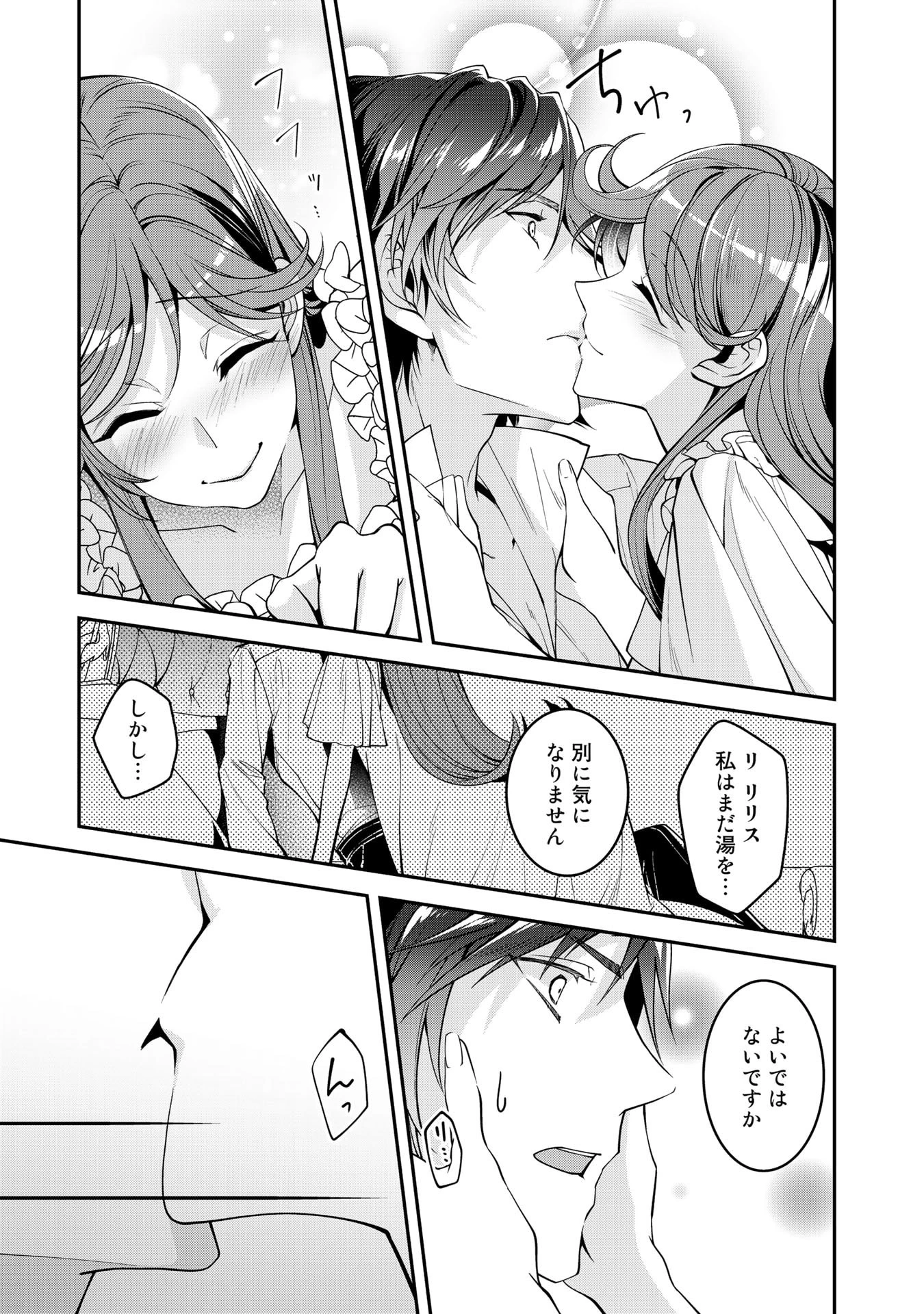 紅の死神は眠り姫の寝起きに悩まされる 第16話 - 13