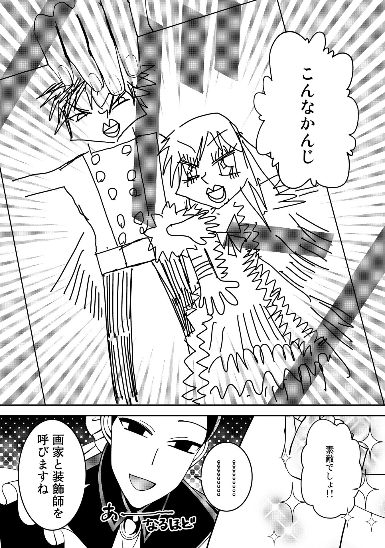 紅の死神は眠り姫の寝起きに悩まされる 第17.5話 - 2