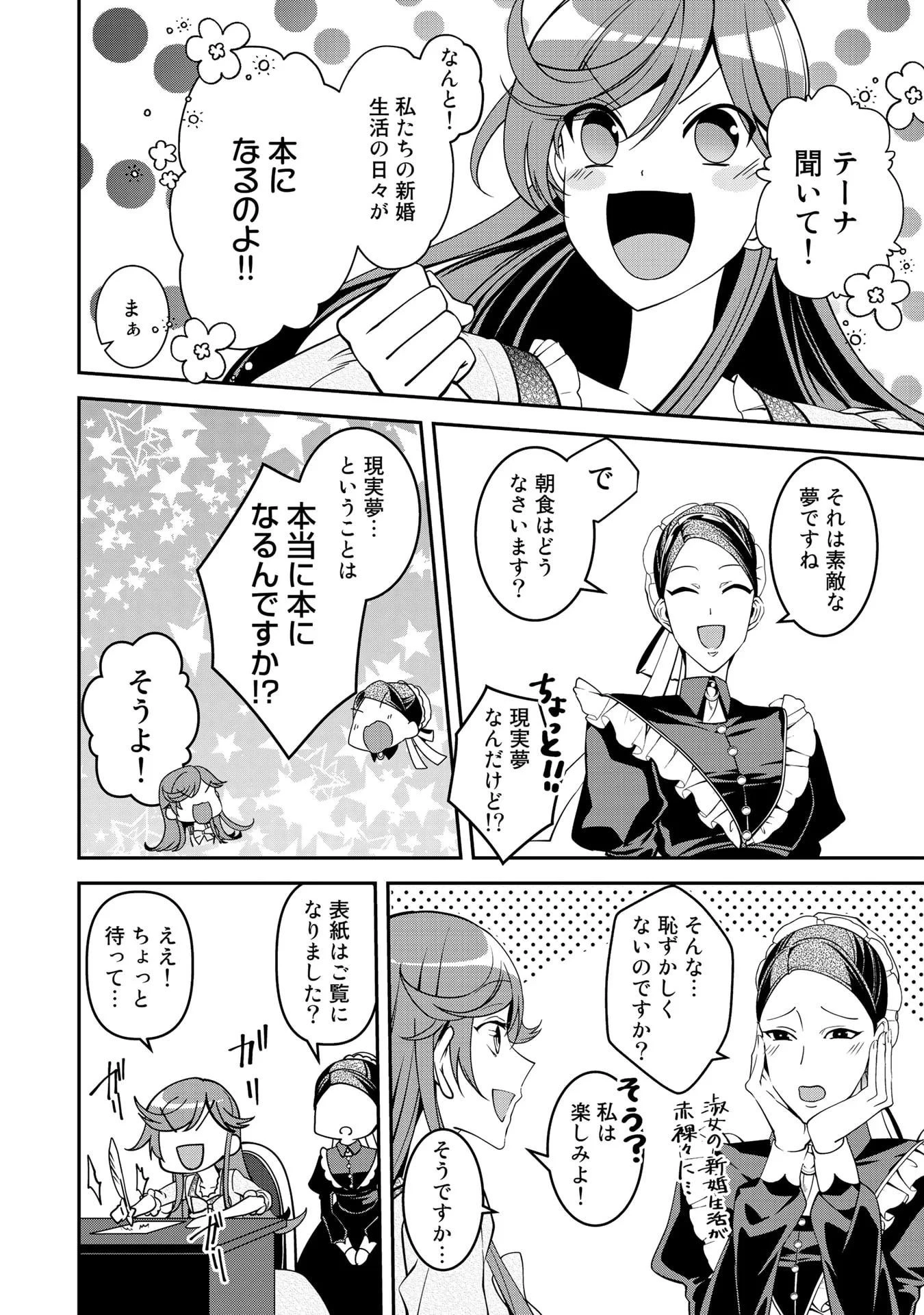 紅の死神は眠り姫の寝起きに悩まされる 第17.6話 - 1