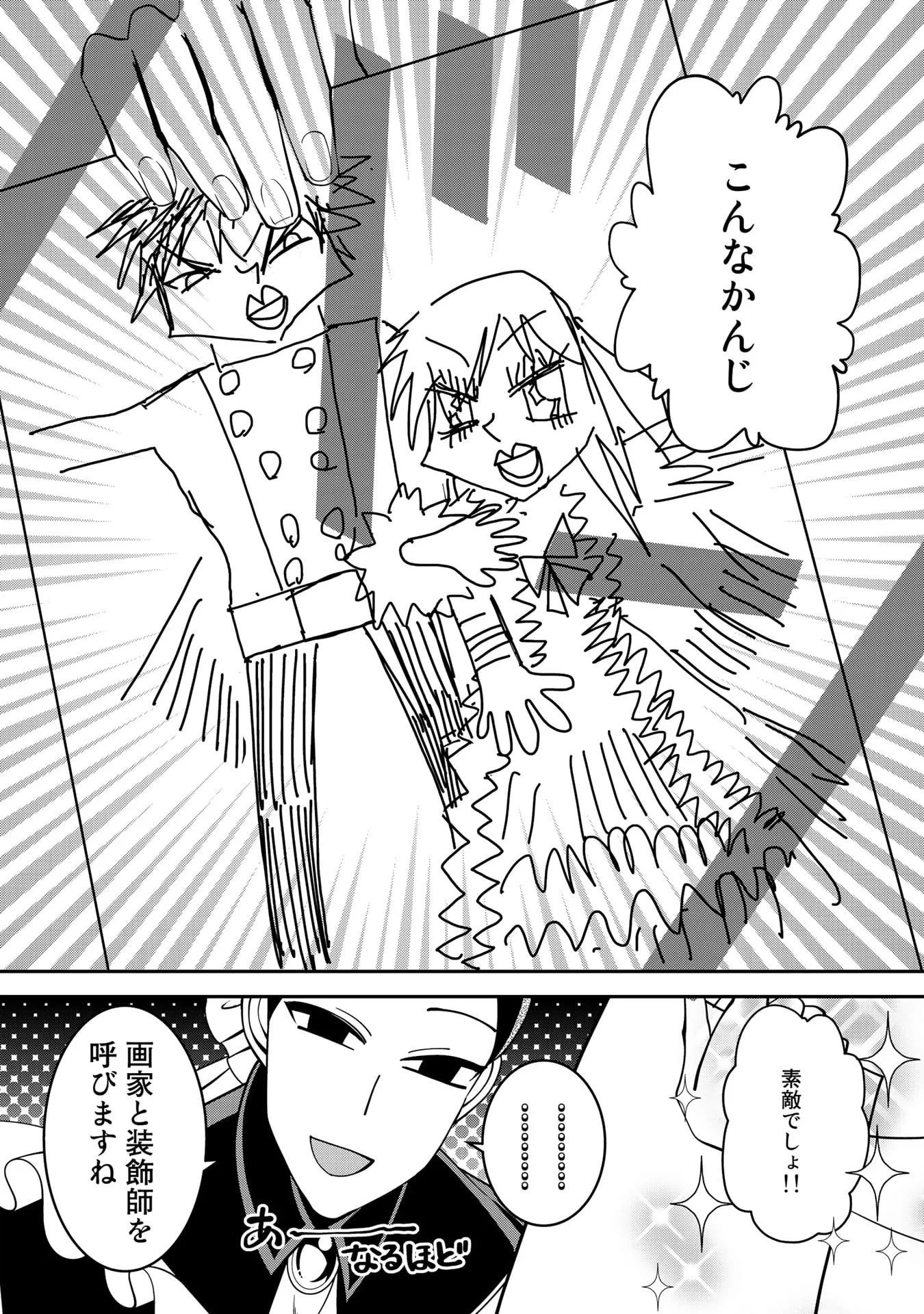 紅の死神は眠り姫の寝起きに悩まされる 第17.6話 - 2
