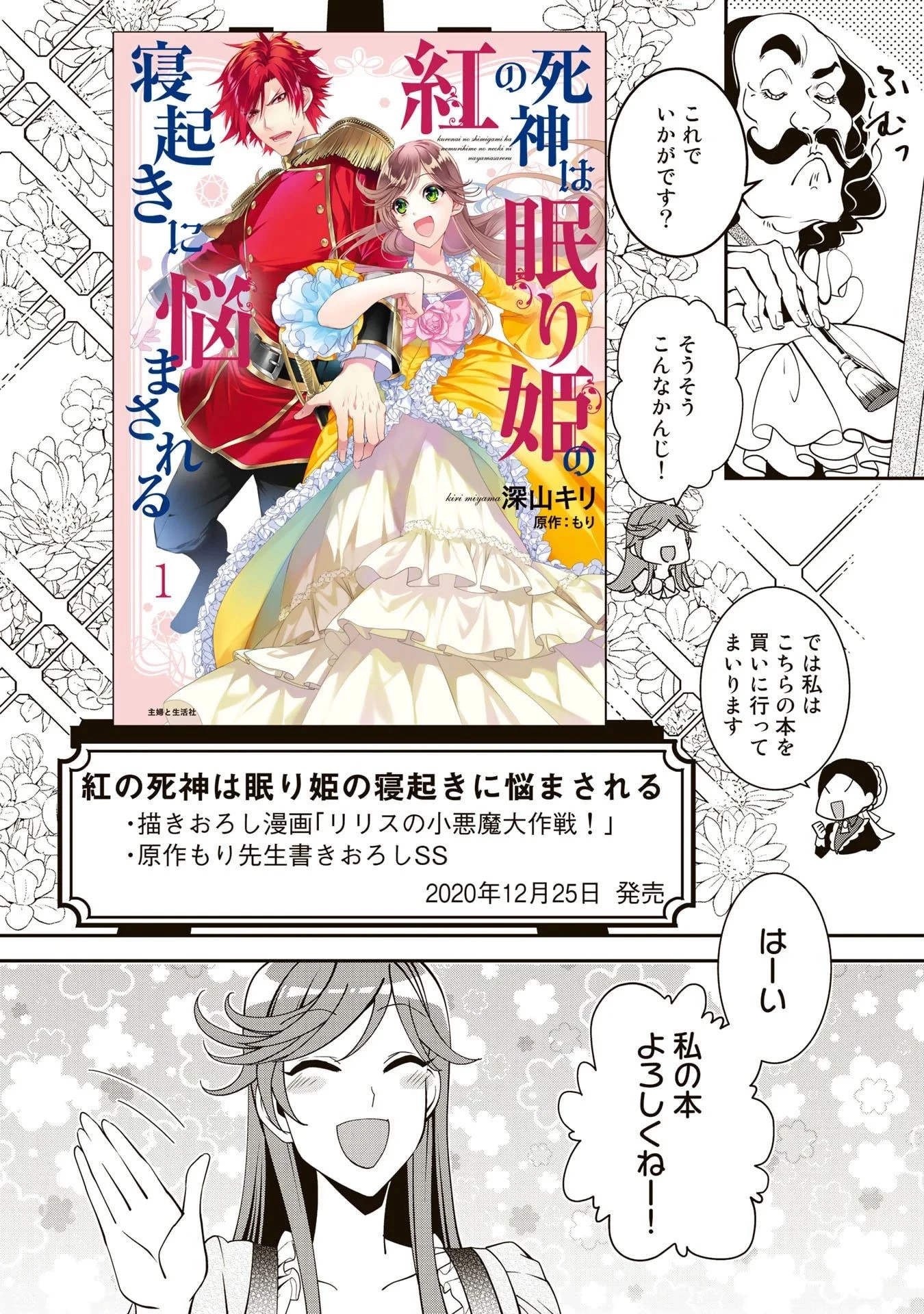 紅の死神は眠り姫の寝起きに悩まされる 第17.6話 - 3