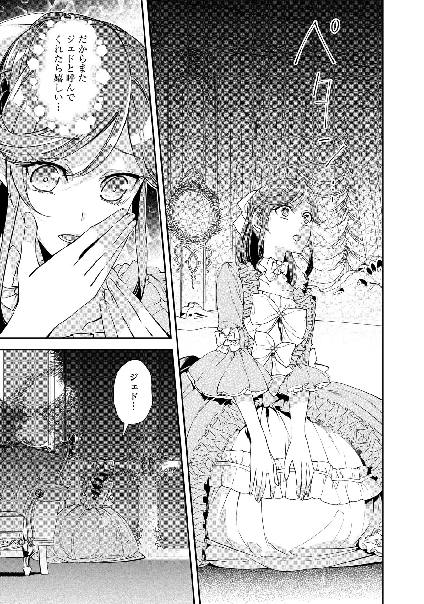 紅の死神は眠り姫の寝起きに悩まされる 第19話 - 1