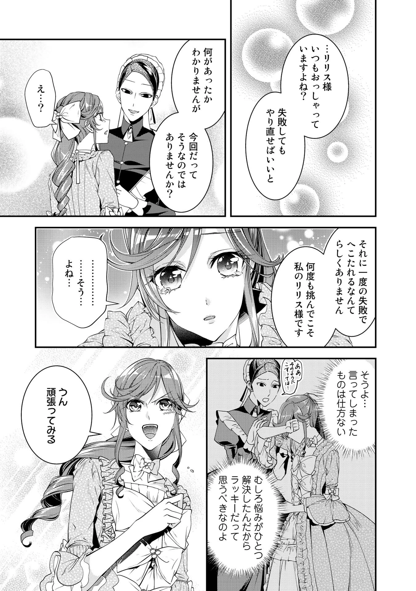 紅の死神は眠り姫の寝起きに悩まされる 第19話 - 3