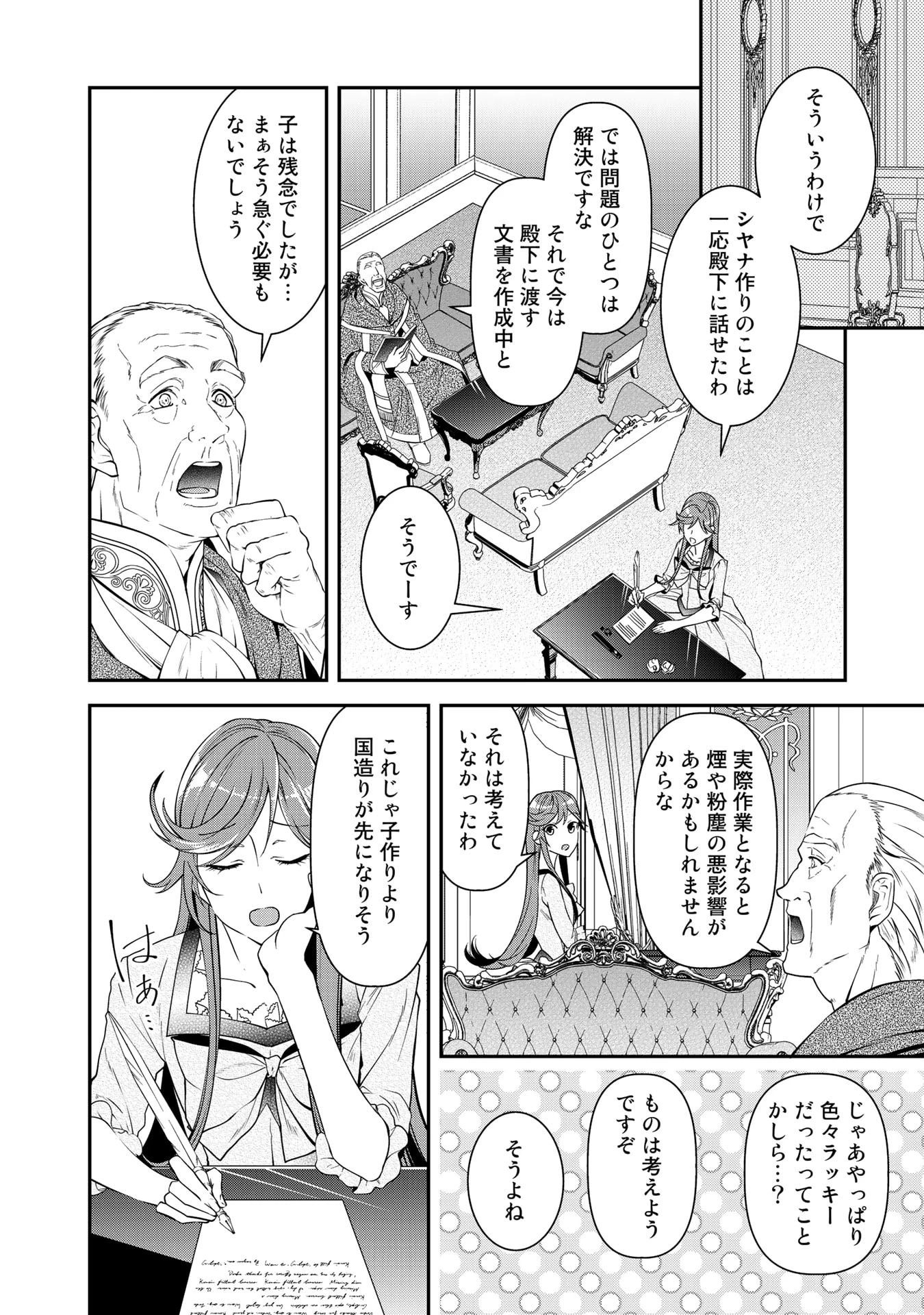 紅の死神は眠り姫の寝起きに悩まされる 第19話 - 4