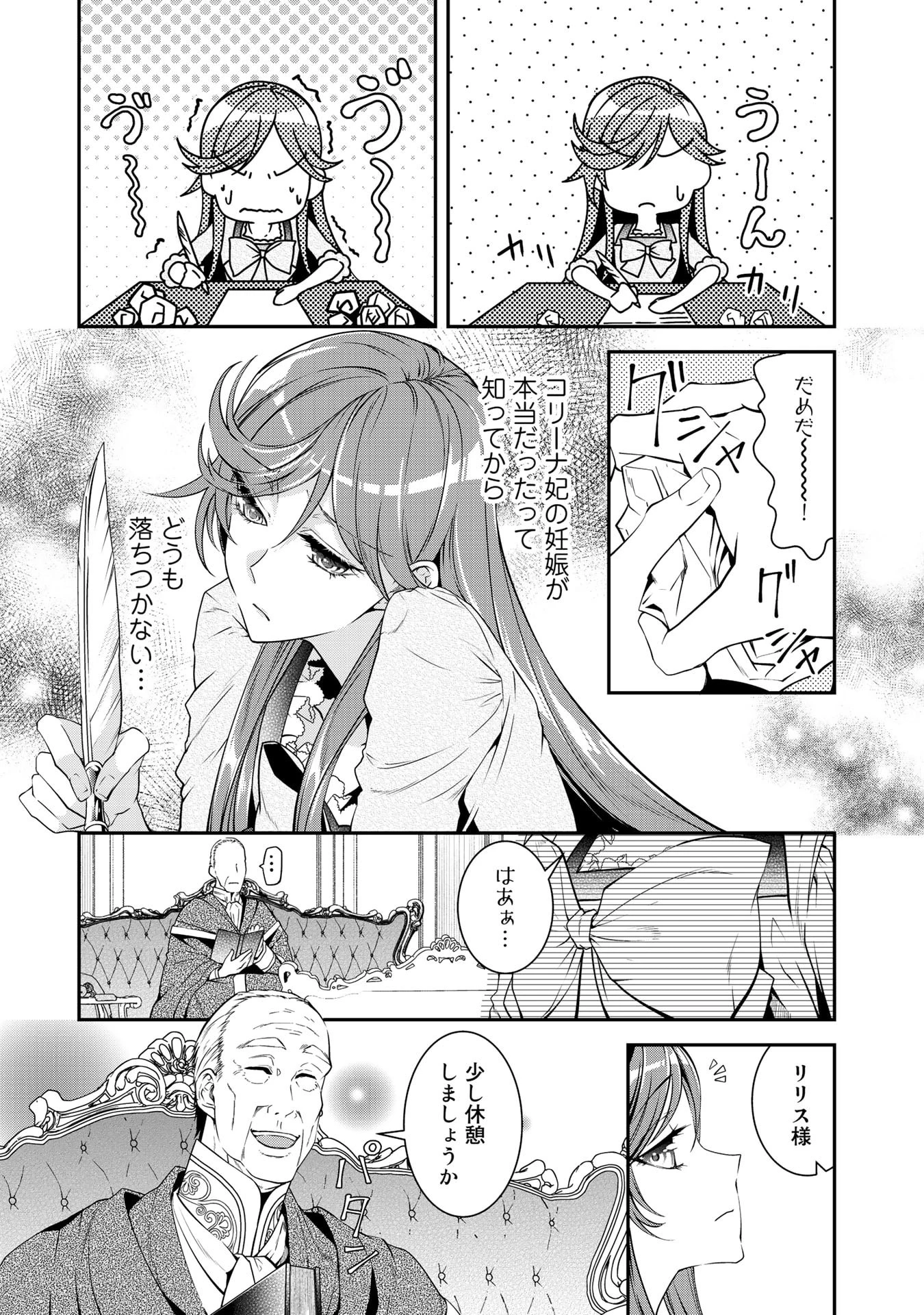 紅の死神は眠り姫の寝起きに悩まされる 第19話 - 5
