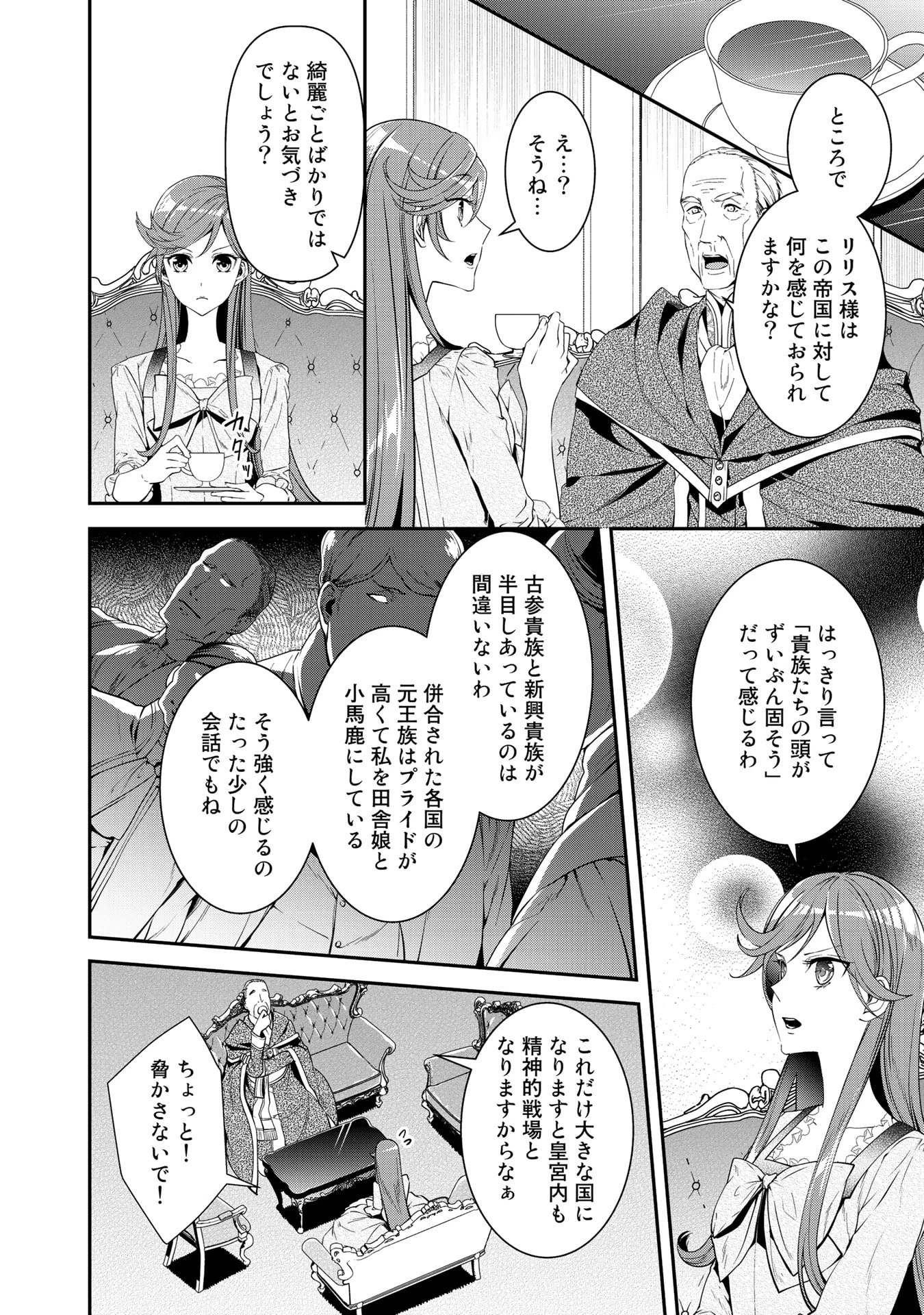 紅の死神は眠り姫の寝起きに悩まされる 第19話 - 6