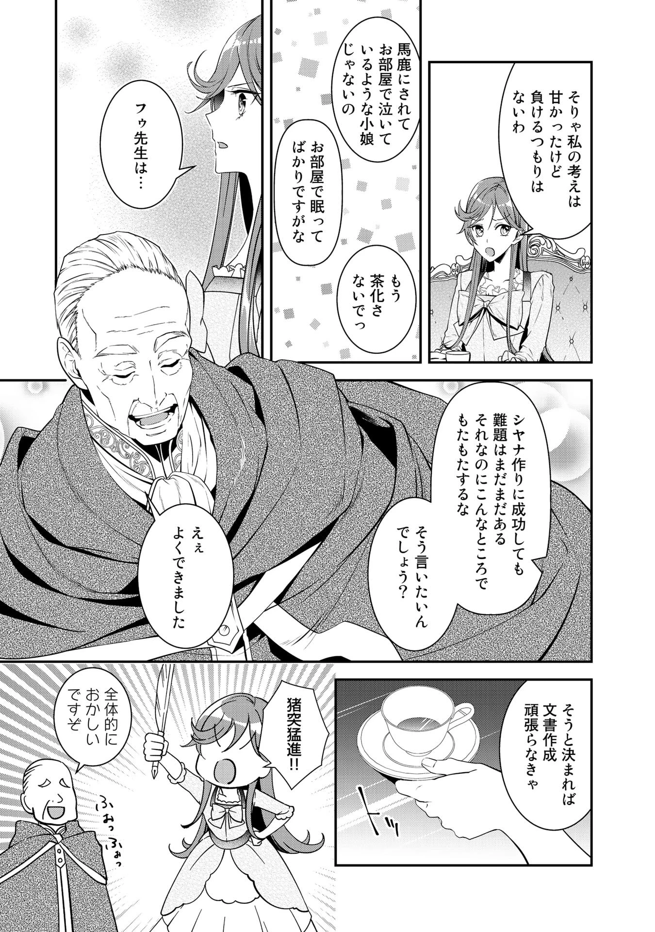 紅の死神は眠り姫の寝起きに悩まされる 第19話 - 7