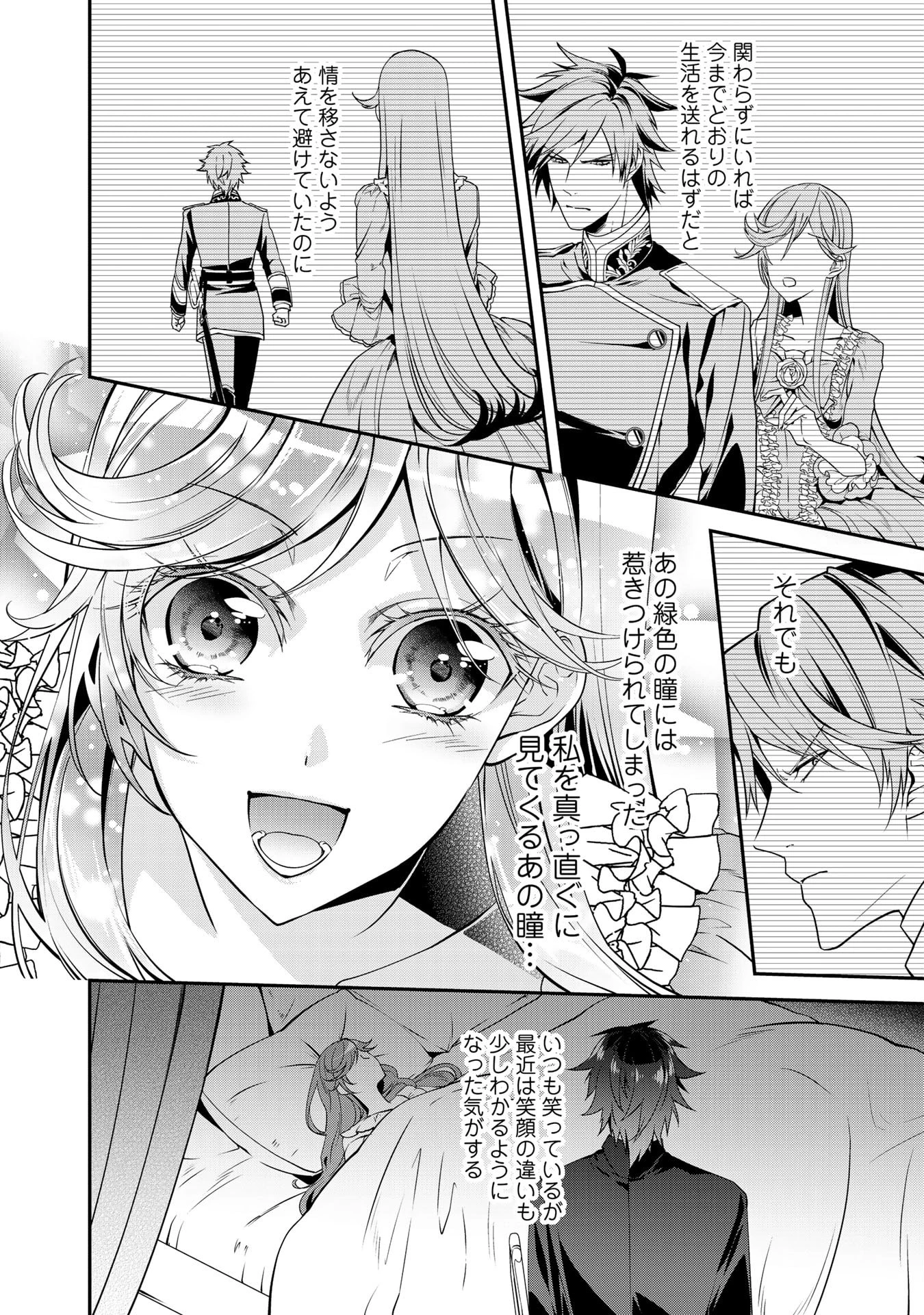 紅の死神は眠り姫の寝起きに悩まされる 第19話 - 10