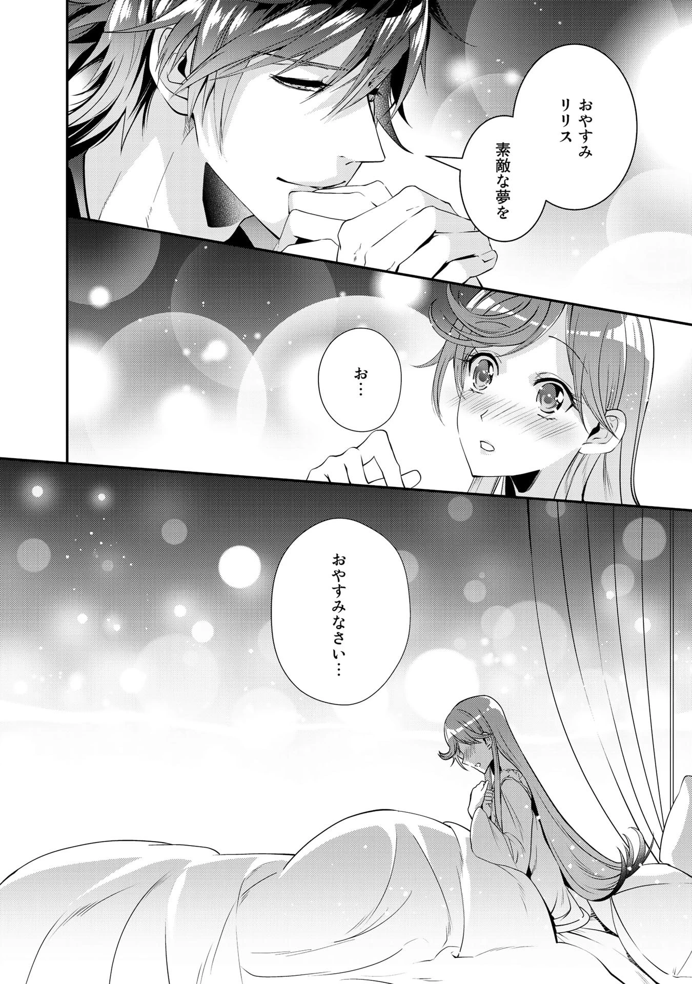 紅の死神は眠り姫の寝起きに悩まされる 第19話 - 16