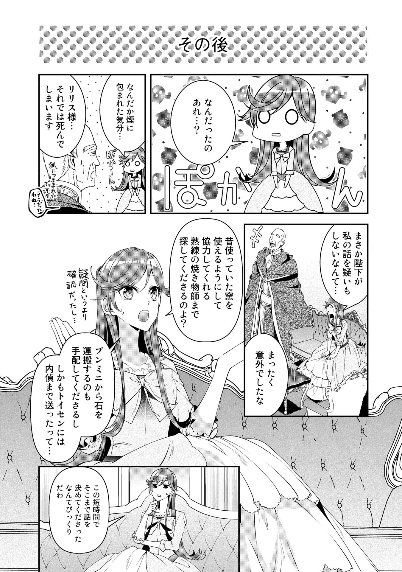 紅の死神は眠り姫の寝起きに悩まされる 第20話 - 4