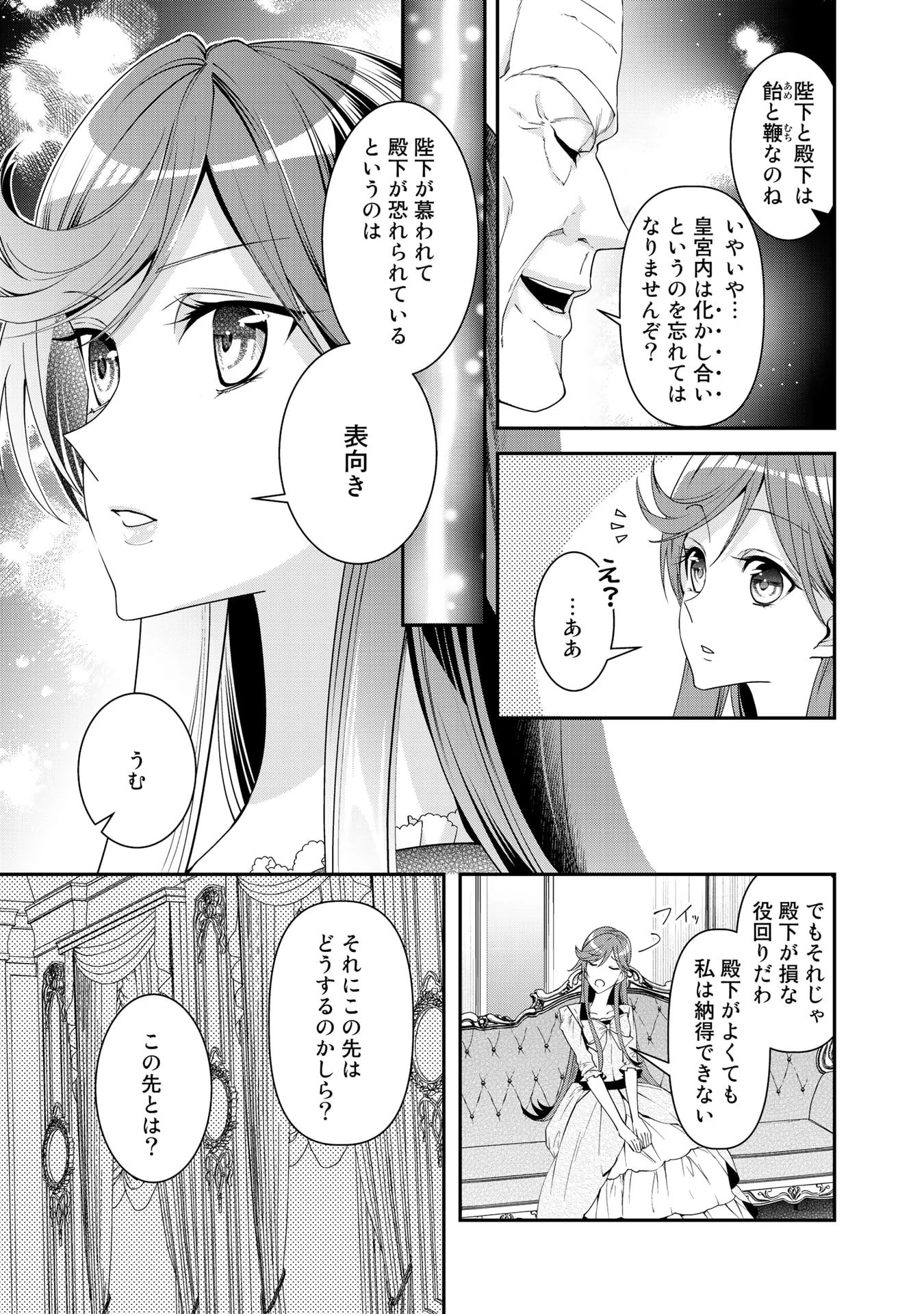 紅の死神は眠り姫の寝起きに悩まされる 第20話 - 5