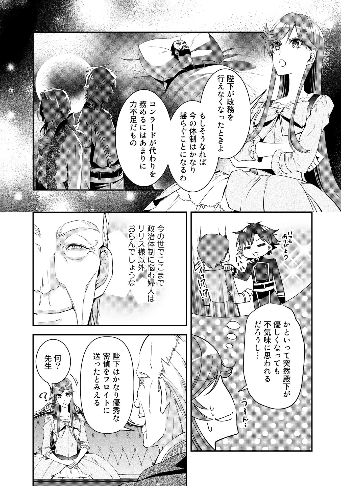 紅の死神は眠り姫の寝起きに悩まされる 第20話 - 6