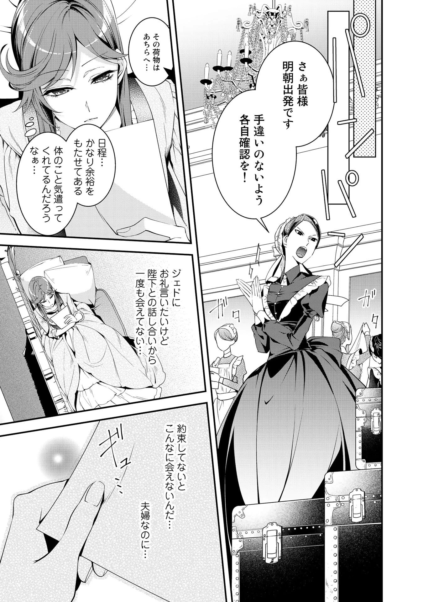 紅の死神は眠り姫の寝起きに悩まされる 第20話 - 9