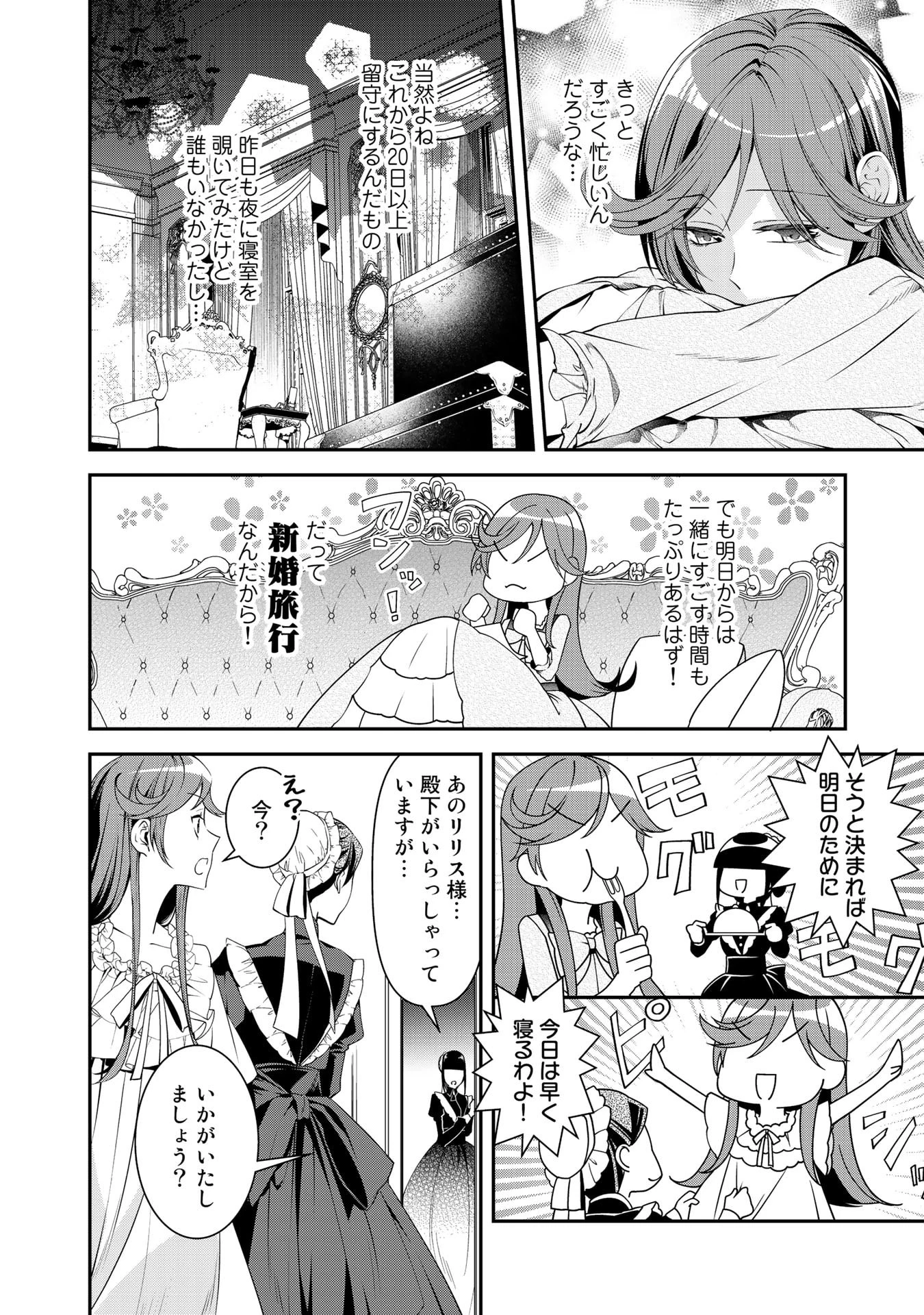 紅の死神は眠り姫の寝起きに悩まされる 第20話 - 10