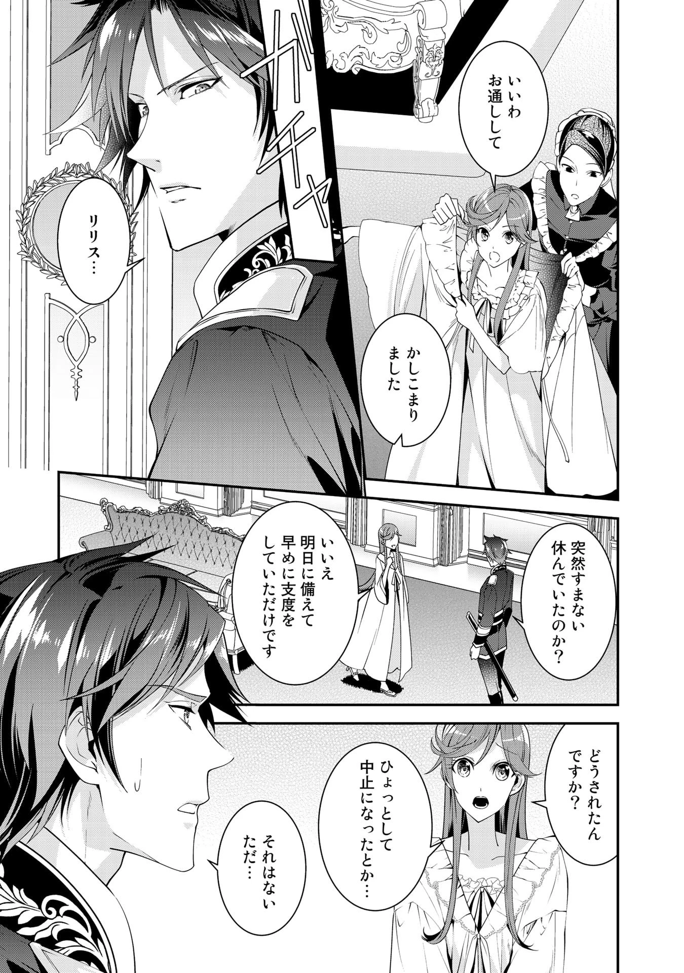 紅の死神は眠り姫の寝起きに悩まされる 第20話 - 11