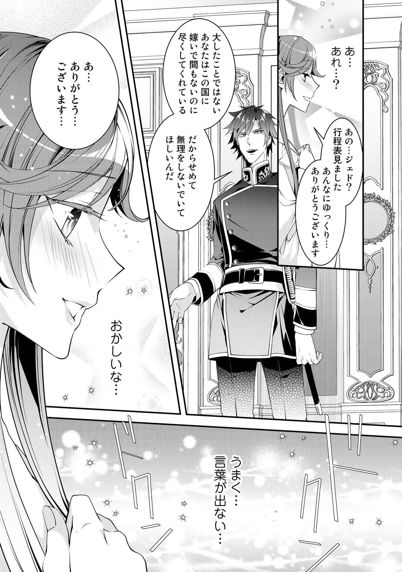 紅の死神は眠り姫の寝起きに悩まされる 第20話 - 13