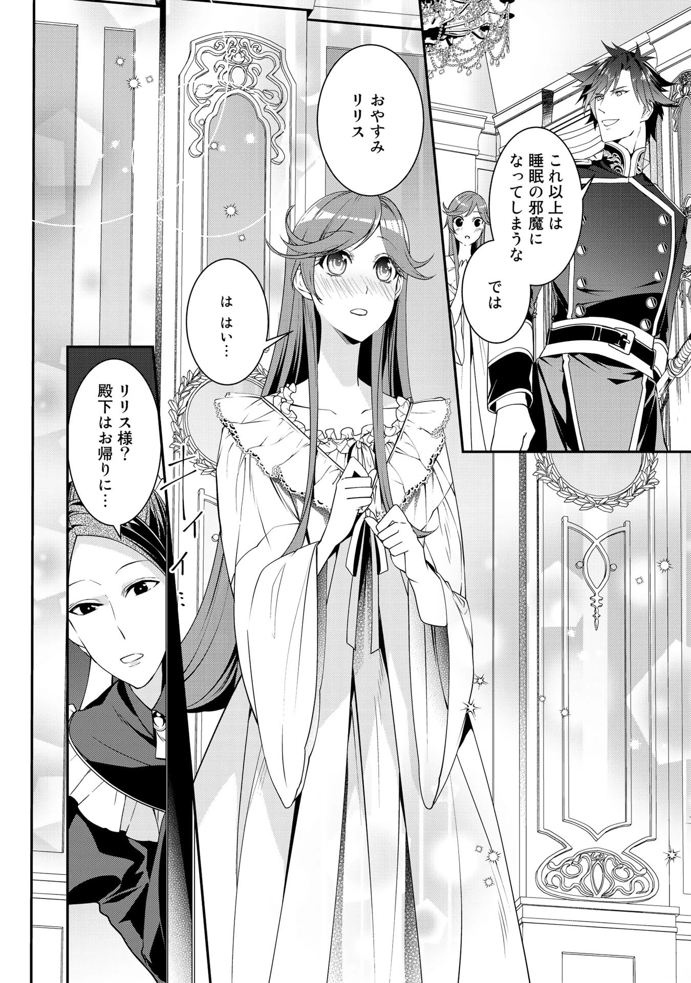 紅の死神は眠り姫の寝起きに悩まされる 第20話 - 14