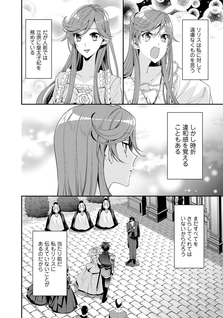紅の死神は眠り姫の寝起きに悩まされる 第22話 - 2