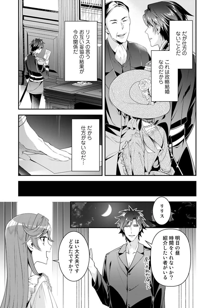 紅の死神は眠り姫の寝起きに悩まされる 第22話 - 3
