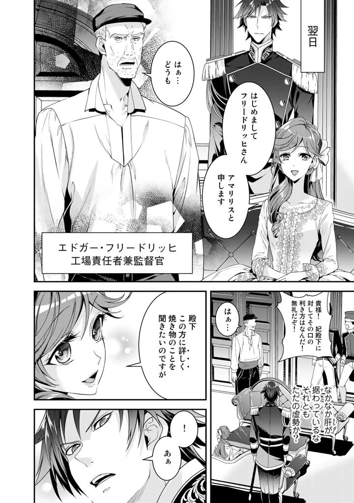 紅の死神は眠り姫の寝起きに悩まされる 第22話 - 6